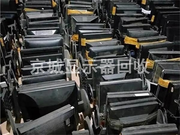 批量顯示器回收，高價液晶顯示器回收