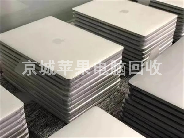 高價回收蘋果筆記本，蘋果一體機，蘋果平板電腦